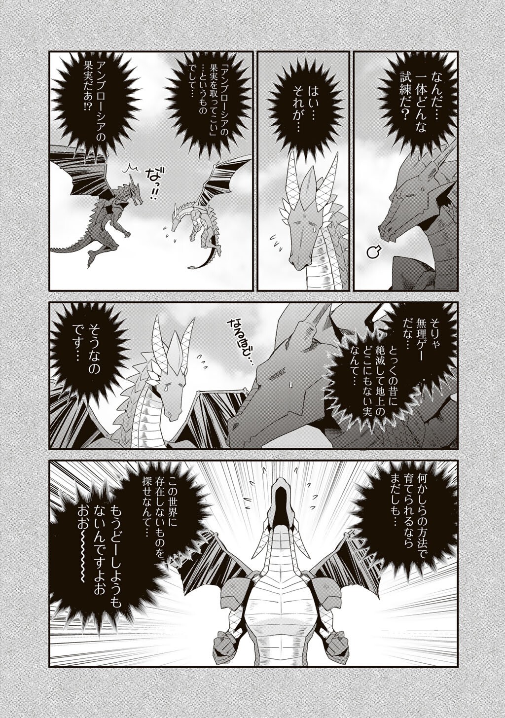 ISEKAI DE TOCHI O KATTE NOUJOU O TSUKUROU - RAW Chapter 69 page 5 - nihonkuni.com