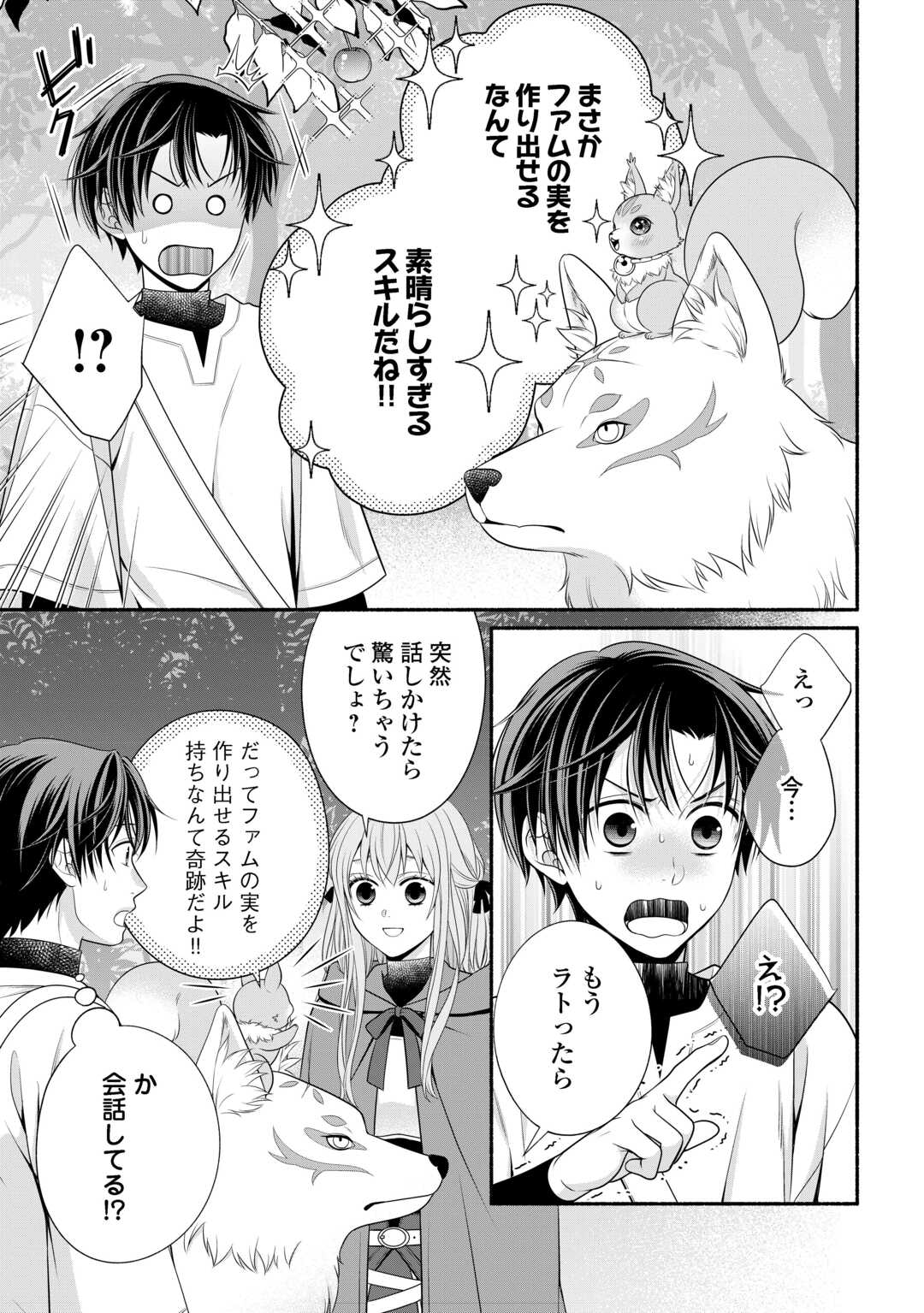 HAZURE SKILL MOCHI NO TENSAI RENKINJUTSU SHI Chapter 2 page 11 - nihonkuni.com