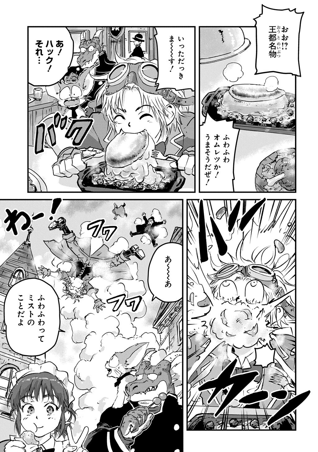 KUUZOKU HACK TO JOUKI NO HIME Chap 25.5 - Pic 2