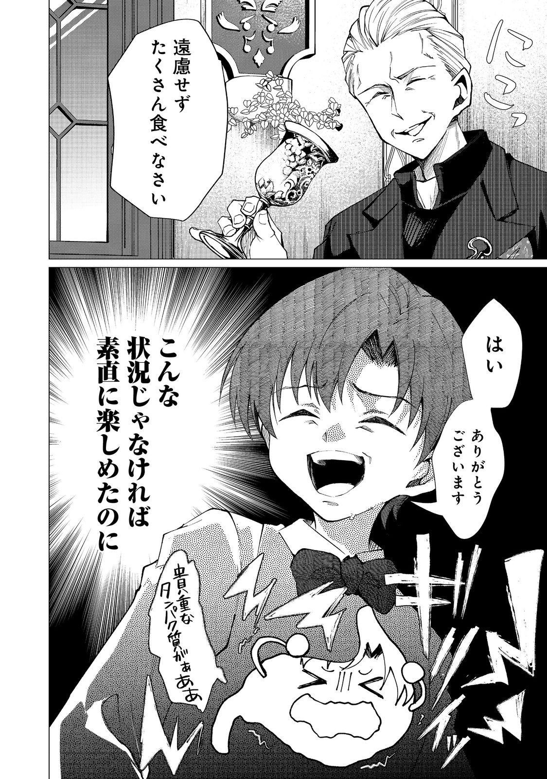 SOFUBO WO TAZUNETE IEDE KYOUDAI FUTARI TABI Chapter 4.1 page 2 - nihonkuni.com