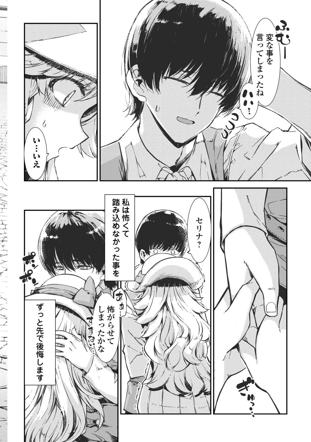 SAYOUNARA RYUUSEI, KONNICHIWA JINSEI - RAW Chapter 106 - Page 34