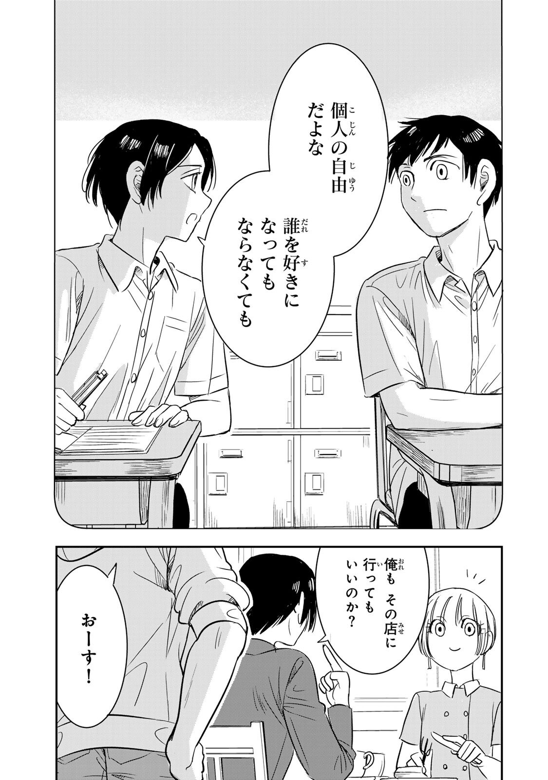 HITO TO SHITE TSUKIAETARA Chapter 22 page 13 - nihonkuni.com