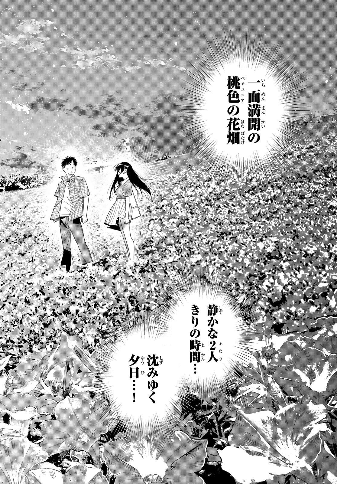 KANOJO, OKARISHIMASU - RAW Chapter 423 page 8 - nihonkuni.com