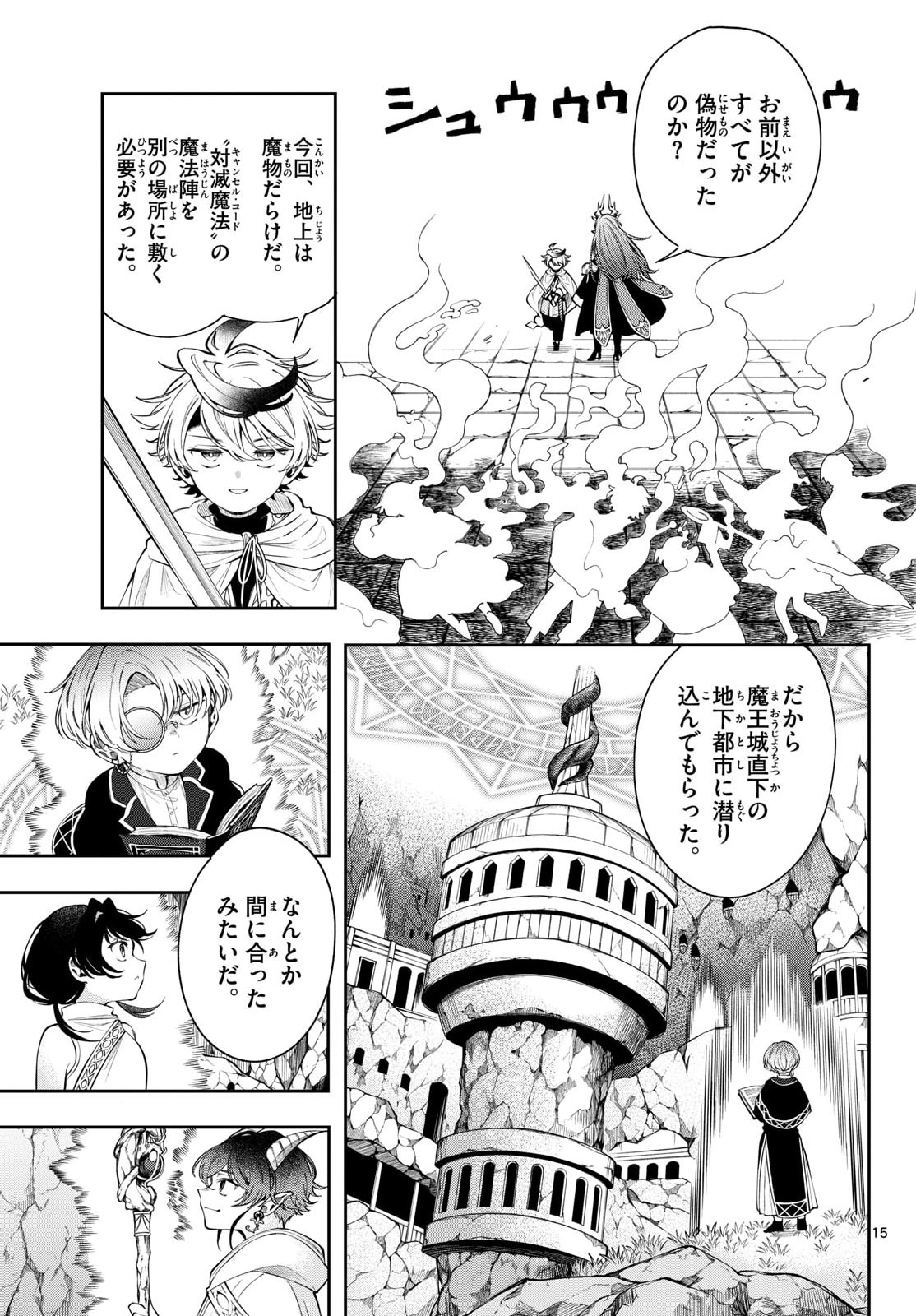 Read KAITEN NO ALBUS Chapter 87 [High Quality / Full] - Page 15 - nicomanga.com