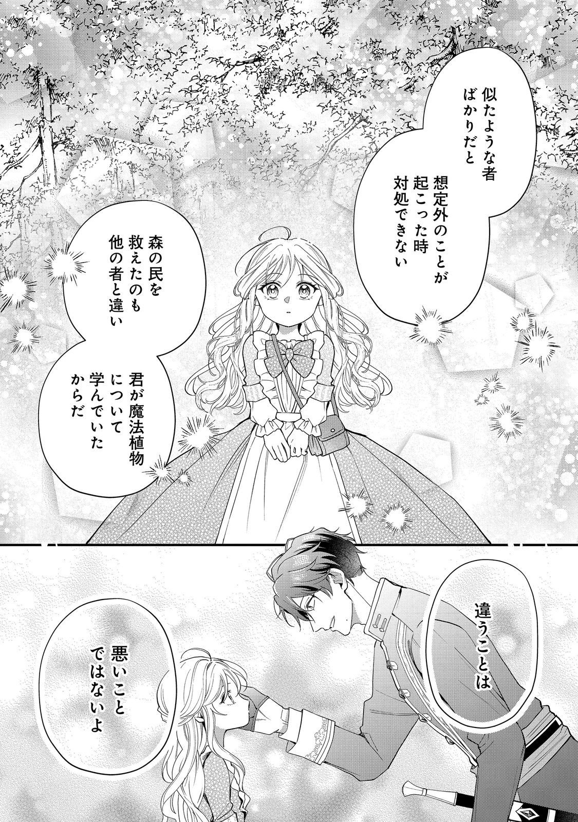 NOROWARE OUJO WA MAHOU SHOKUBUTSU O KENKYUU SHITAI KOUSHAKU-SAMA GA KONYAKUSHA!? WATASHI, NOROI DE YOUJO NI NATTEIRU NO DESU GA Chapter 9.2 page 8 - nihonkuni.com