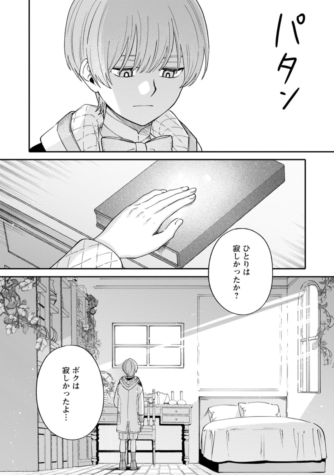 MUJIKAKU NA TENSAI MASHIRUBE GUSHI WA NONBIRI KURASHITAI (MANGA) Chap 32.2 - Pic 10
