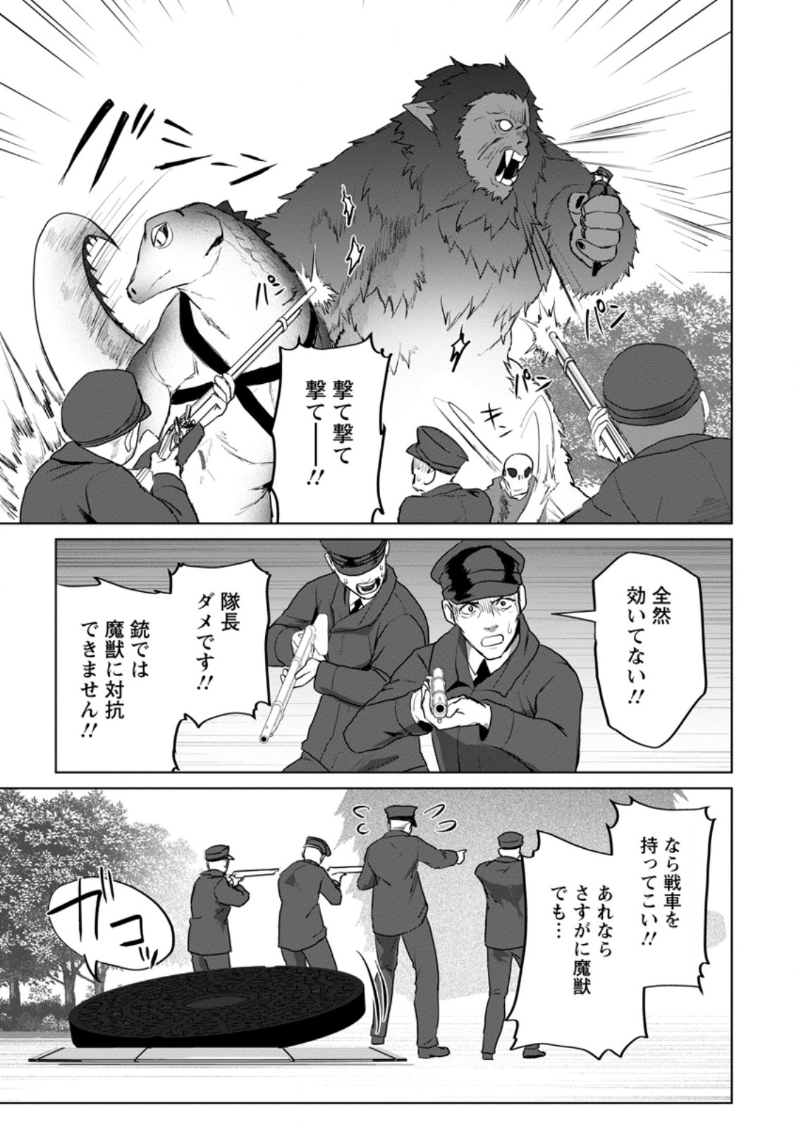 SAITEIHEN NO OSSSAN BOUKENSHA. GUILD WO TSUIHOU SARERU TOKORO DE IMA MADE NO DORYOKU GA MUKUWARE, KYUU NI SAIKYOU SKILL 
