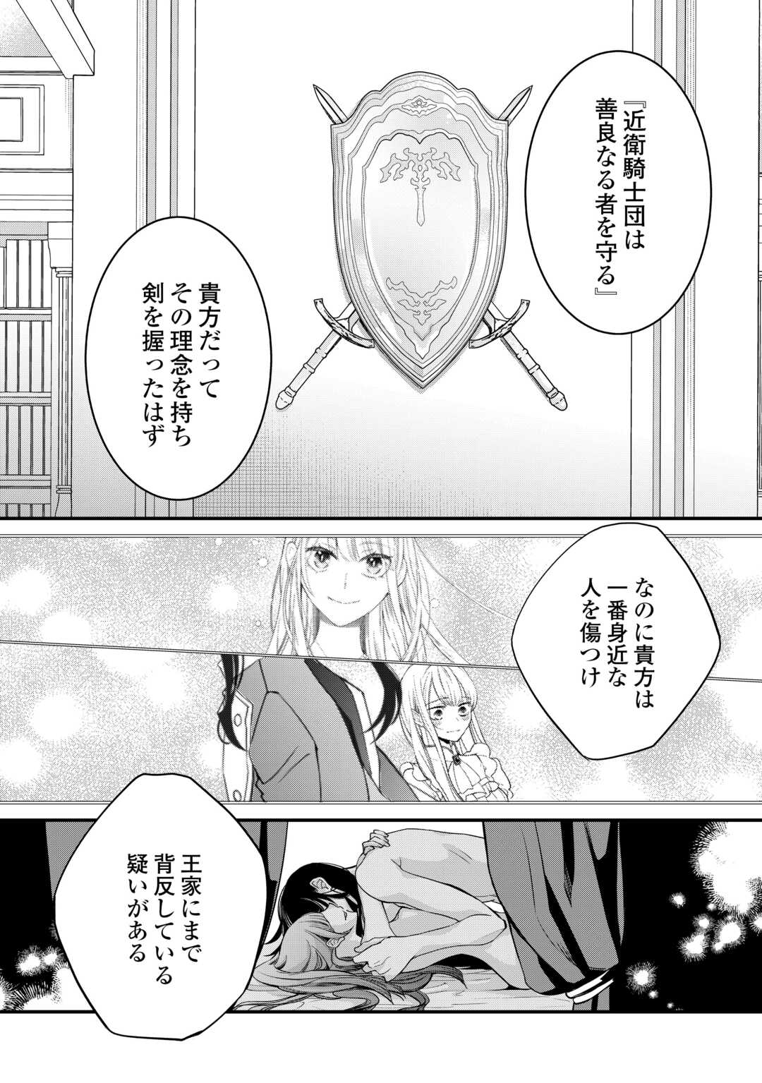 HONJITSU, ANATA WO AISURU NO WO YAMEMASU ~OUHI TO FURIN SHITA ANATA GA WARUI NO DESU YO?~ RAW Chapter 10 page 8 - nihonkuni.com