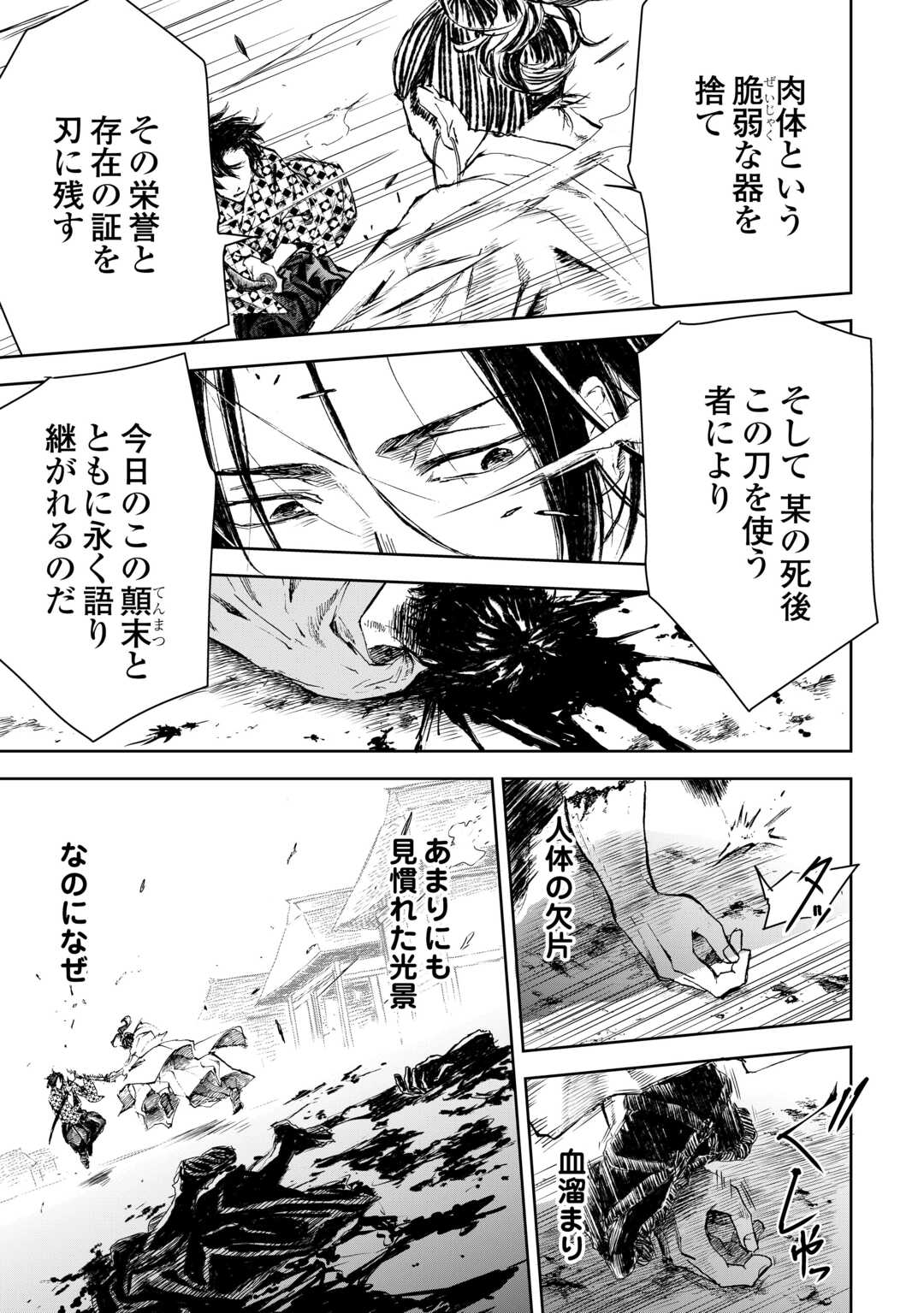 CHIMIDORO -KUI KAMI NINPOU JOU- Chapter 5 page 5 - nihonkuni.com