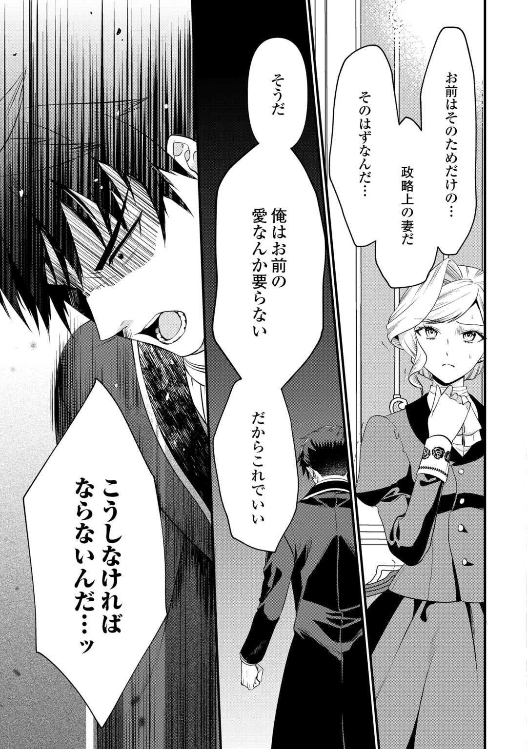 ANATA NO AI NADO IRIMASEN Chapter 19.1 - Page 17