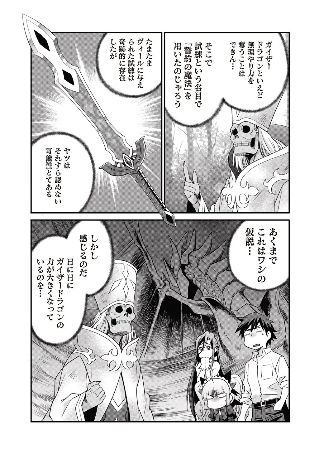 ISEKAI DE TOCHI O KATTE NOUJOU O TSUKUROU - RAW Chapter 69 page 17 - nihonkuni.com