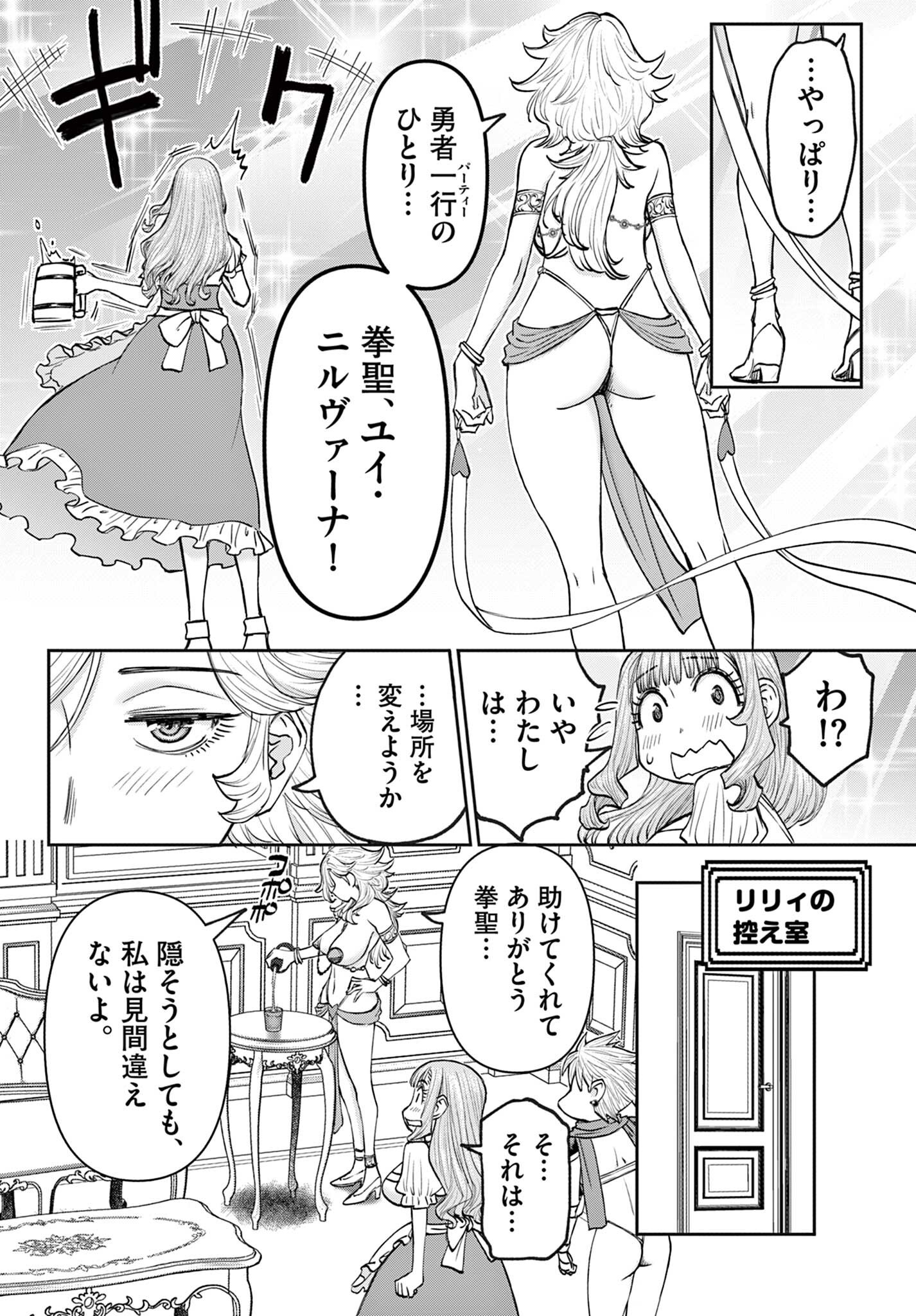 URA DUNGEON OKUSAN - RAW Chapter 24 page 12 - nihonkuni.com