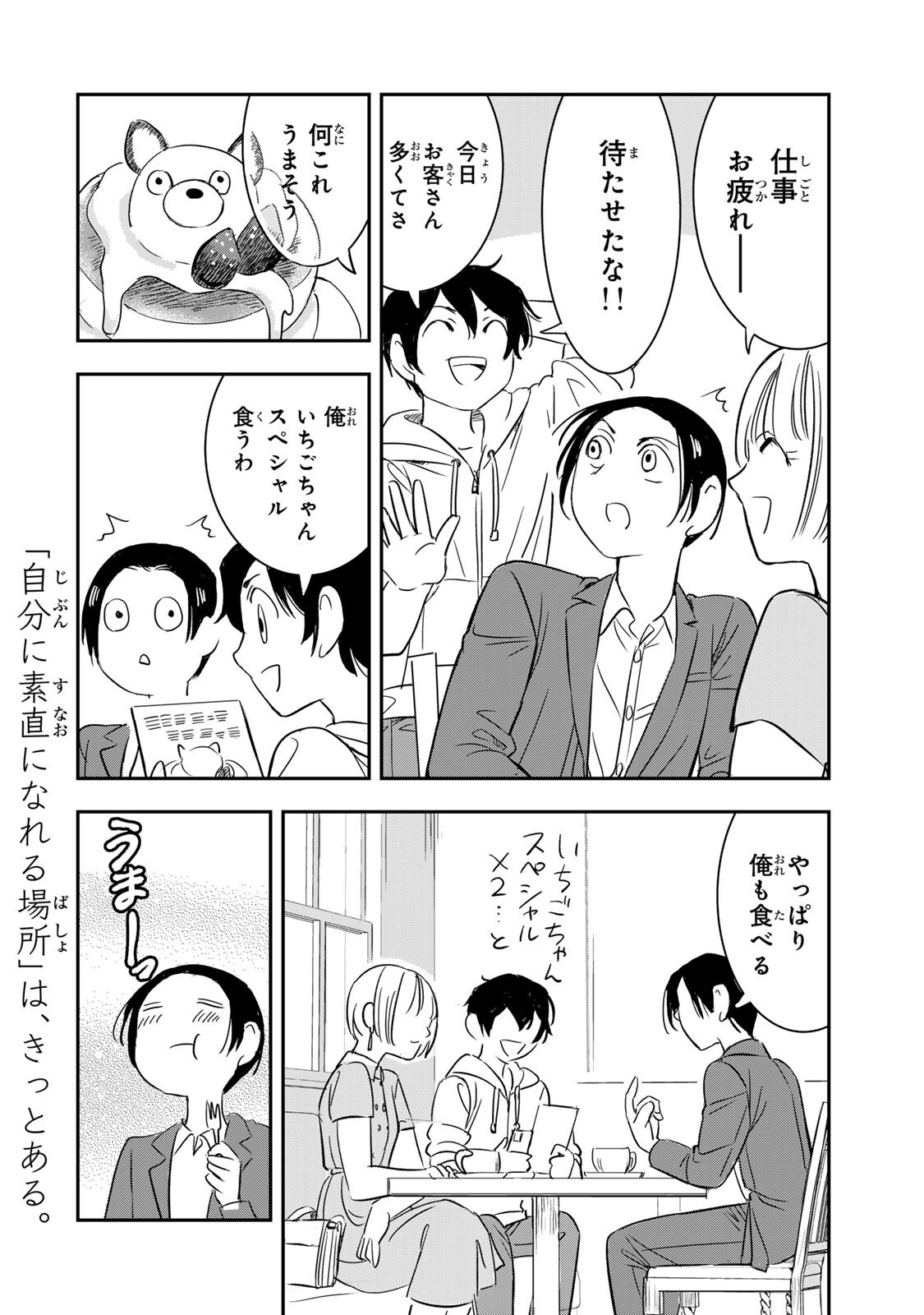 HITO TO SHITE TSUKIAETARA Chapter 22 page 14 - nihonkuni.com