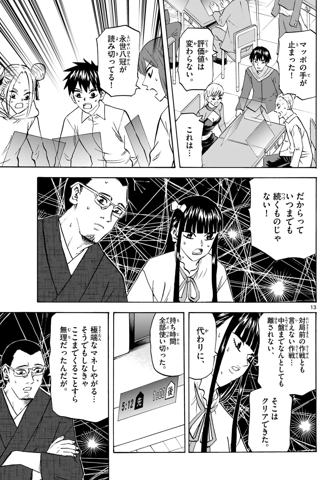 Read RYUU TO ICHIGO Chapter 286 [High Quality / Full] - Page 13 - nicomanga.com