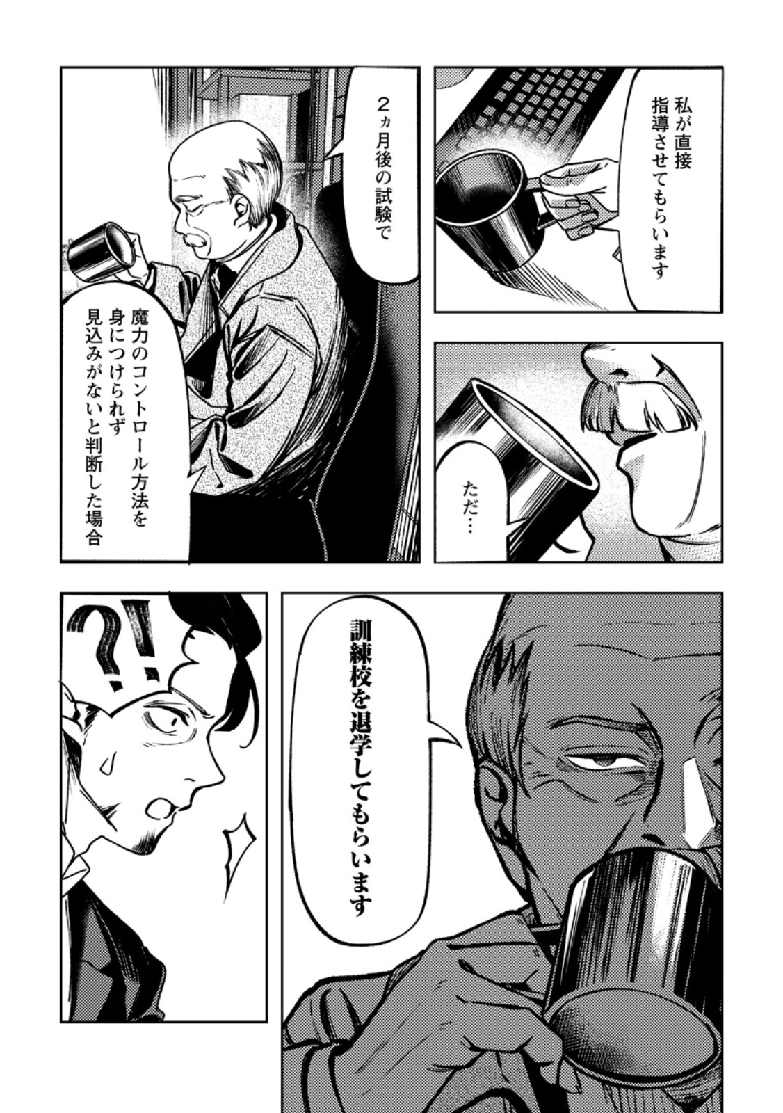 HIMOTE SALARYMAN 40 SAI NO TANJOUBI NI TOTSUZEN DAIMADOUSHI NI KAKUSEI SURU #HANAOKA SHUUTAROU 40 SAI DOKUSHIN KANOJO NASHI GA SEKAI TREND 1 I Chapter 2.3 page 1 - nihonkuni.com