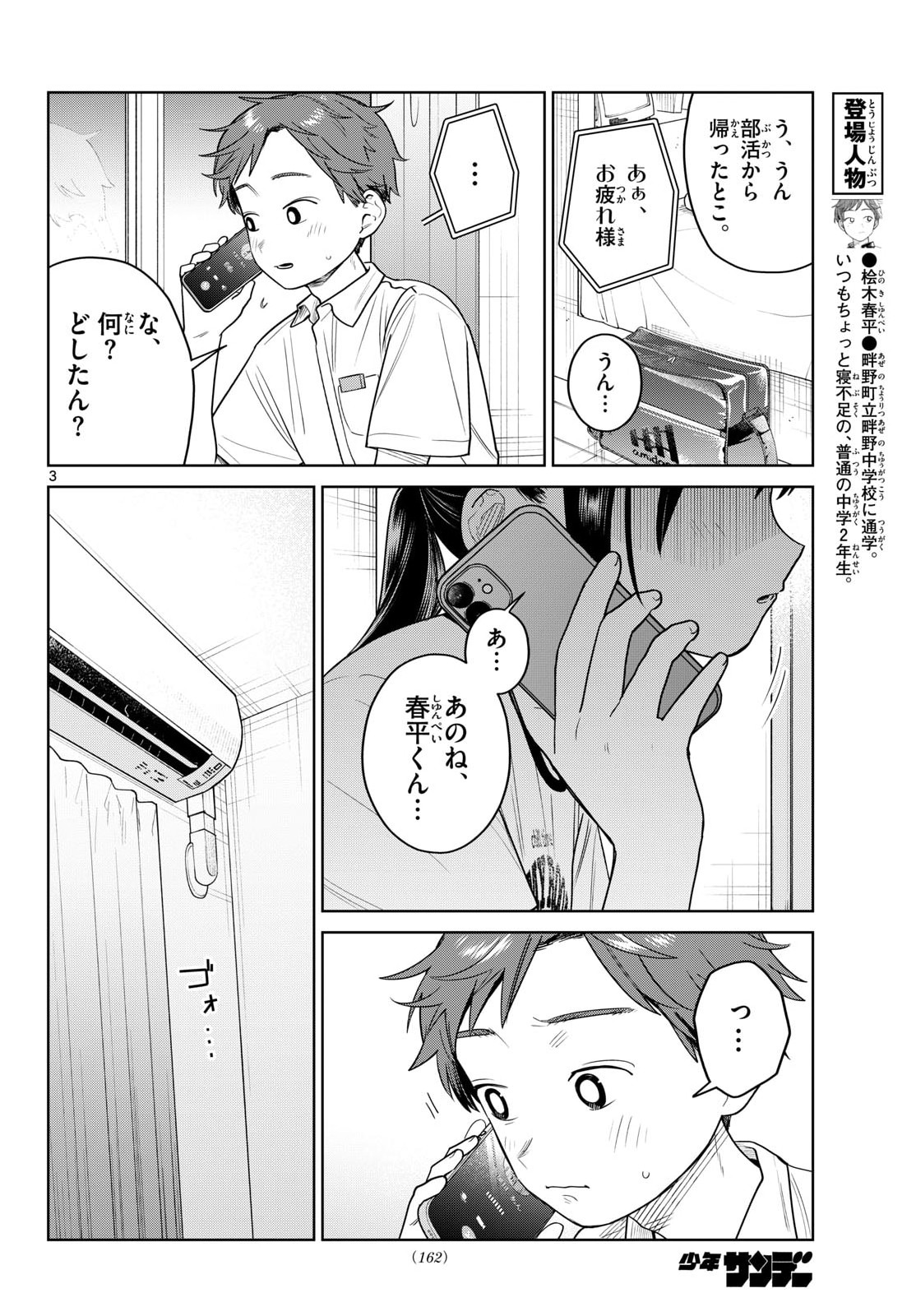 Read FUTARI BUS Chapter 29 [High Quality / Full] - Page 3 - nicomanga.com