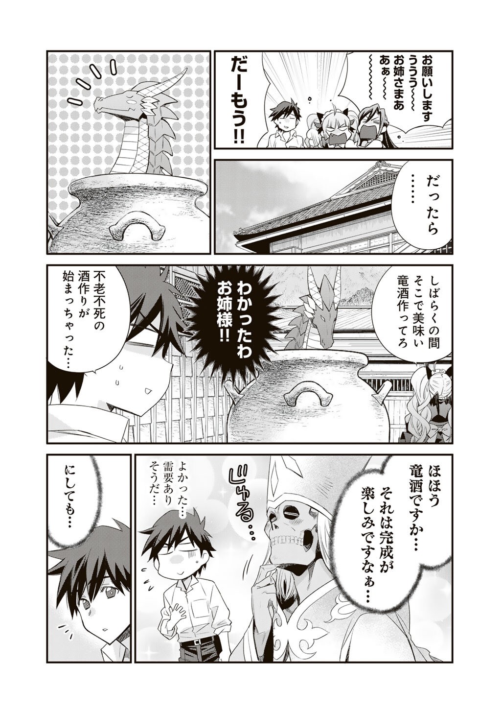 ISEKAI DE TOCHI O KATTE NOUJOU O TSUKUROU - RAW Chapter 69 page 20 - nihonkuni.com