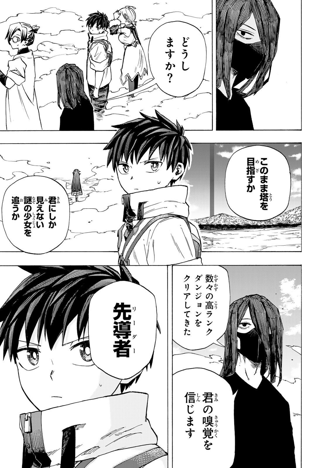 SAIKYOU DE SAISOKU NO MUGEN LEVEL UP: SKILL [KEKENCHI 1000-BAI] TO [LEVEL FREE] DE LEVEL JOUGEN NO KASE GA HAZURETA ORE WA MUSOU SURU Chapter 104 page 7 - nihonkuni.com