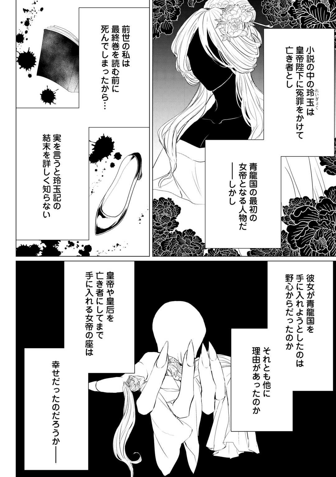 KADEN NO KOUKYUUHI KOUTEI WO MAMORU TAME, ODOKUMIGAKARI NI NARIMASHITA Chapter 4 - Page 10