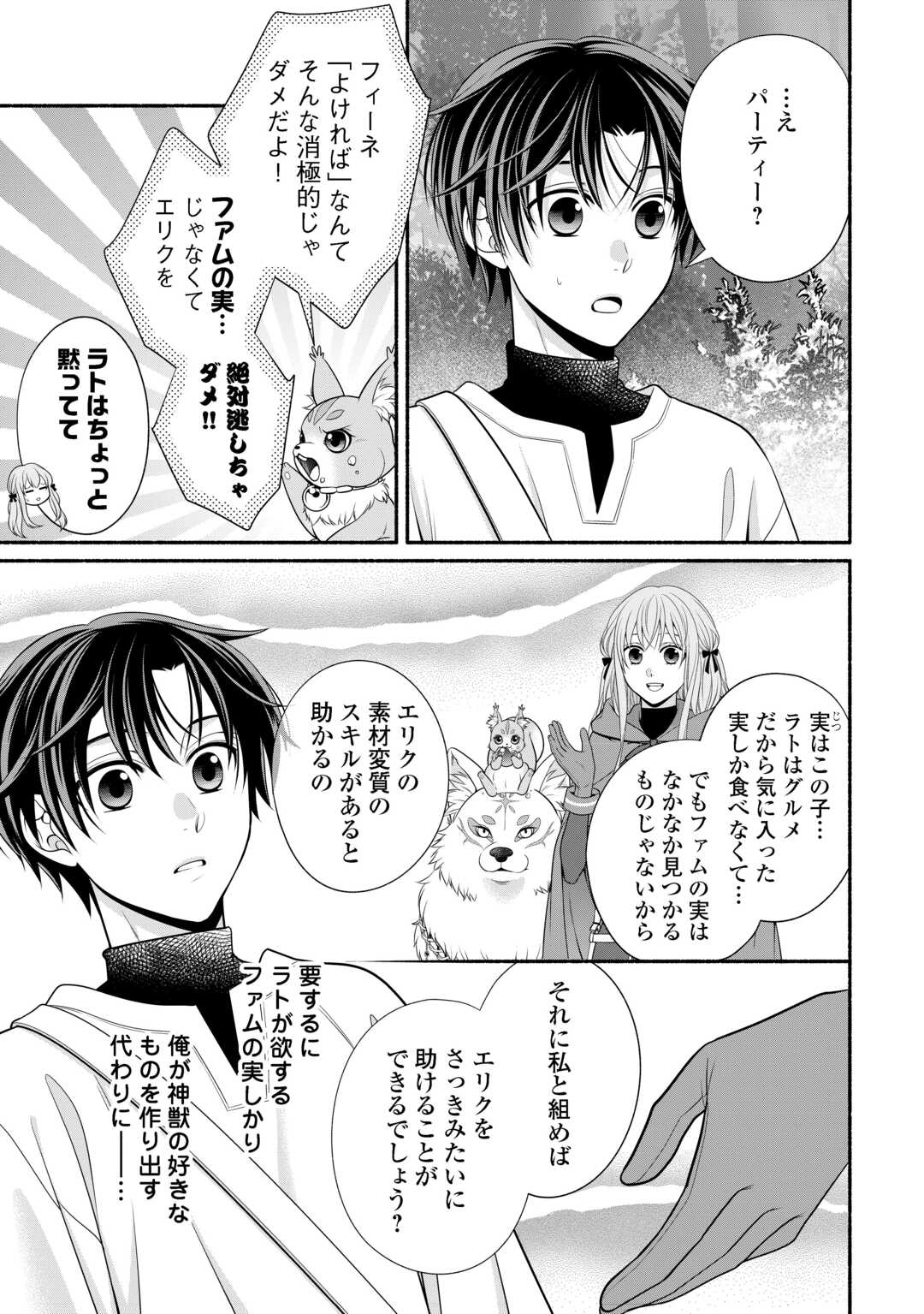 HAZURE SKILL MOCHI NO TENSAI RENKINJUTSU SHI Chapter 2 page 17 - nihonkuni.com