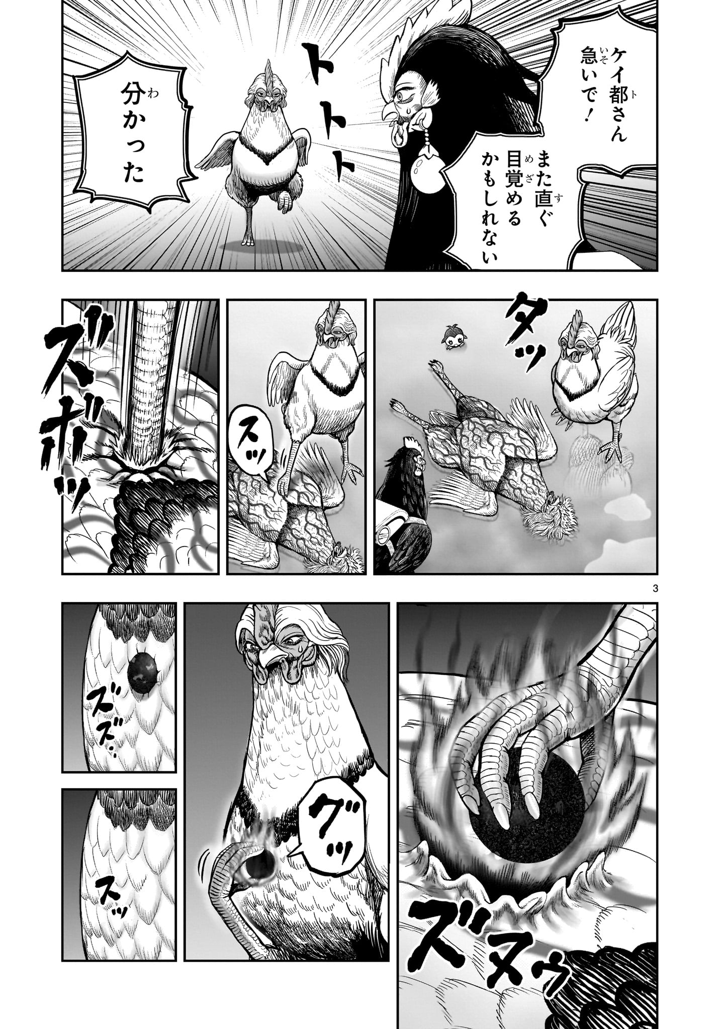 Read NIWATORI FIGHTER Chapter 59 [High Quality / Full] - Page 3 - nicomanga.com