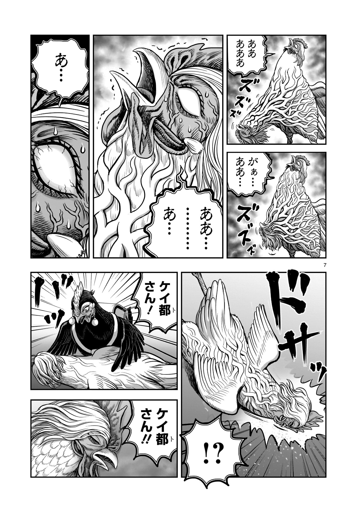 Read NIWATORI FIGHTER Chapter 59 [High Quality / Full] - Page 7 - nicomanga.com