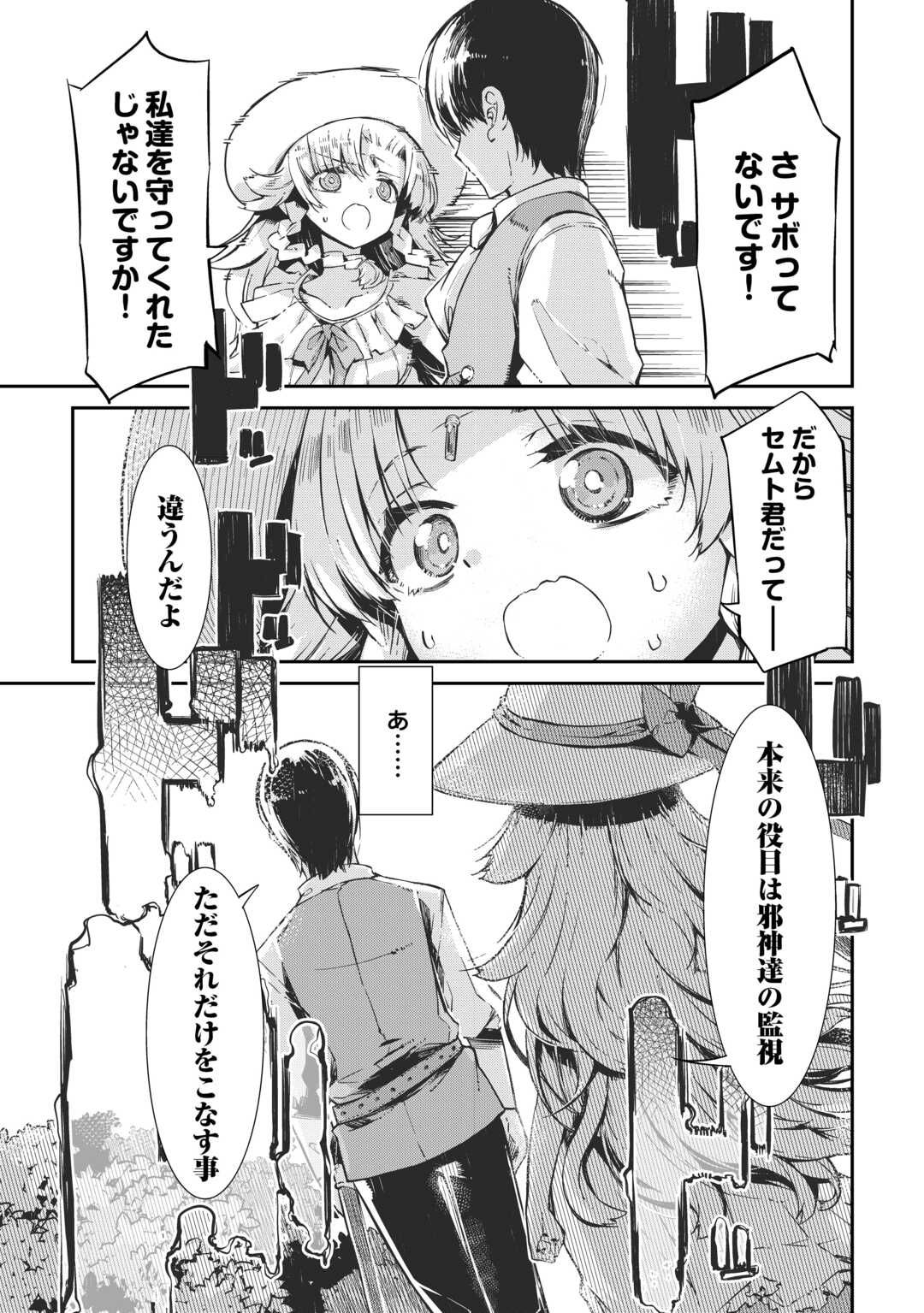 SAYOUNARA RYUUSEI, KONNICHIWA JINSEI - RAW Chapter 106 - Page 31