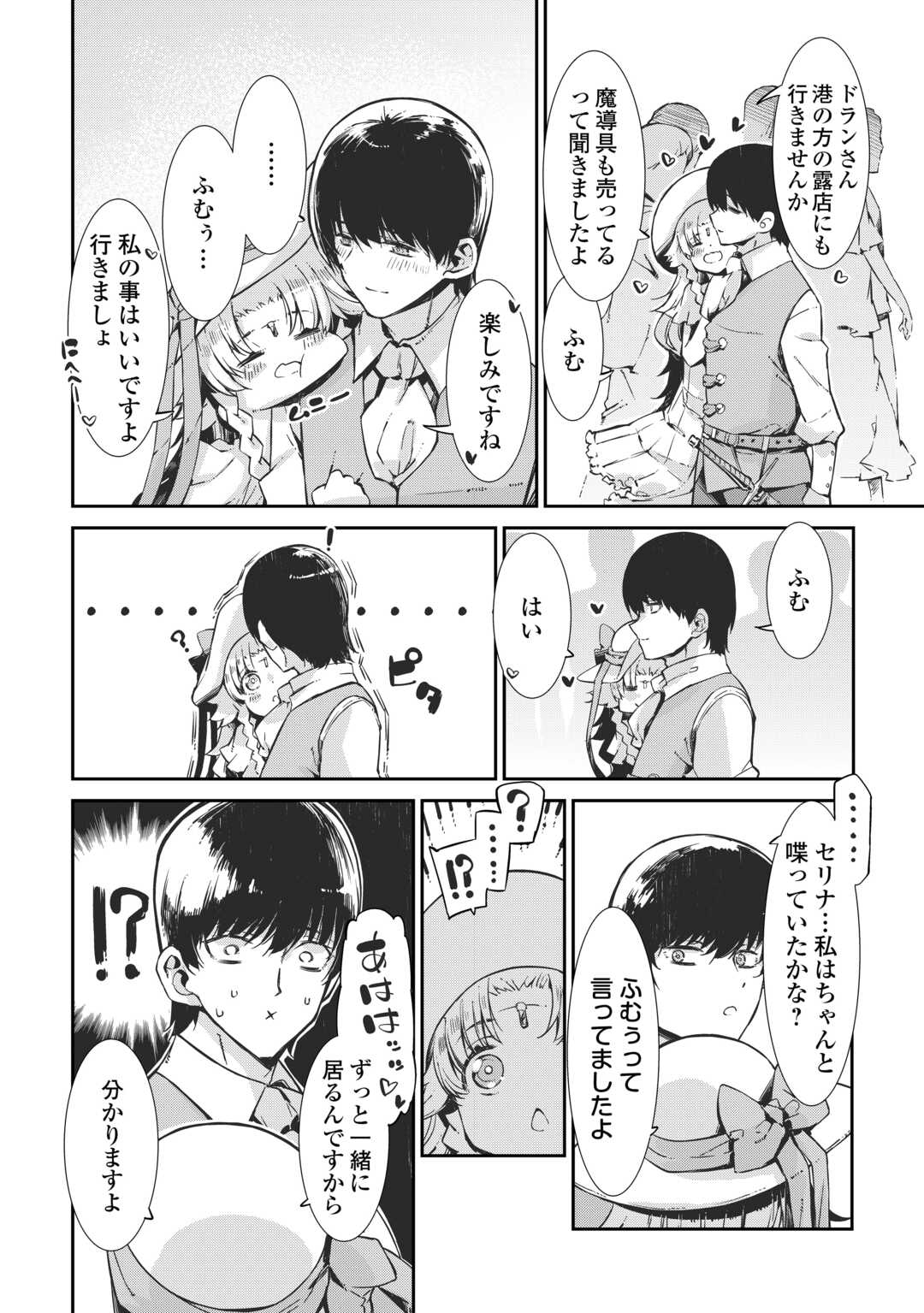 SAYOUNARA RYUUSEI, KONNICHIWA JINSEI - RAW Chapter 106 - Page 18