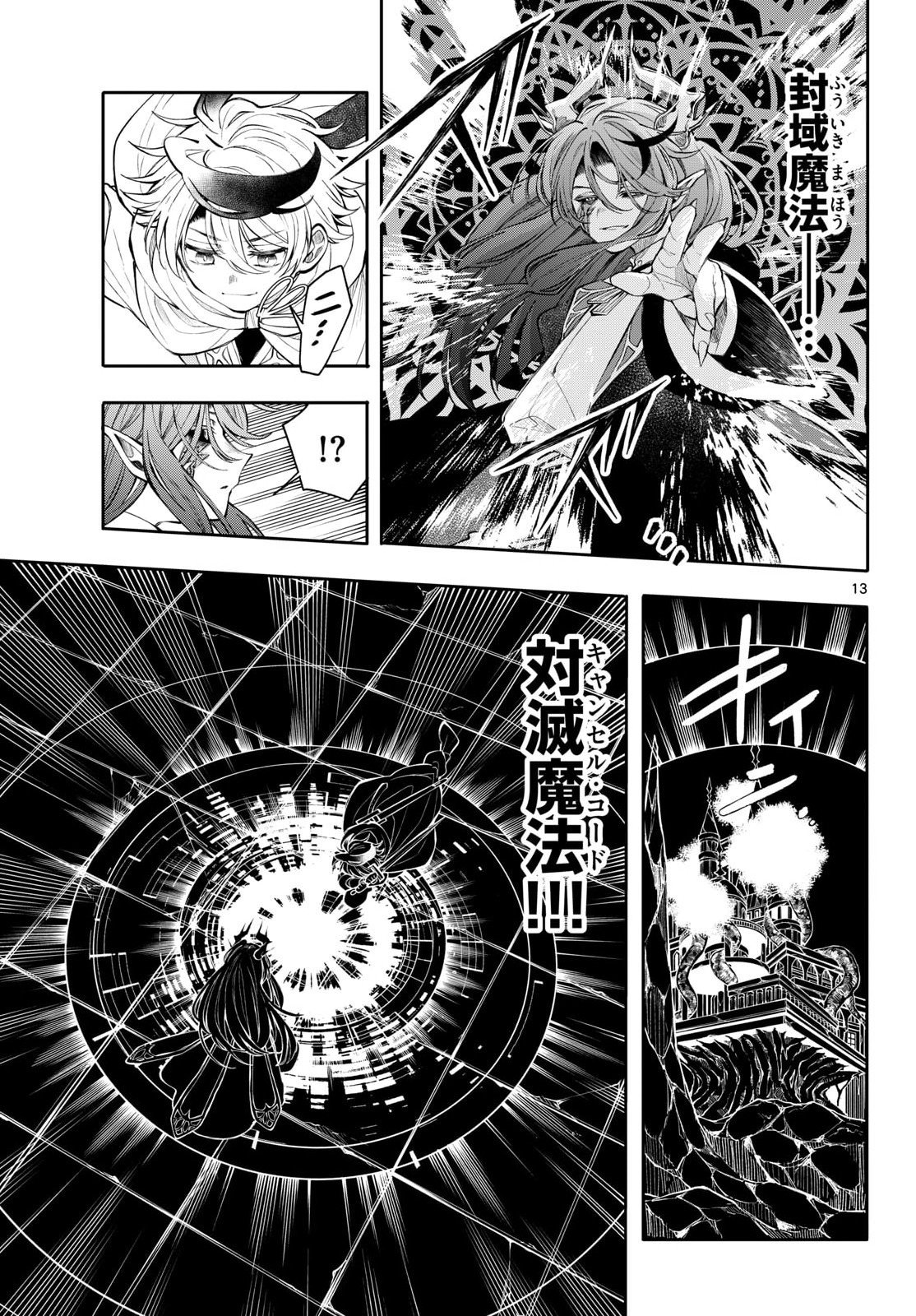 Read KAITEN NO ALBUS Chapter 87 [High Quality / Full] - Page 13 - nicomanga.com