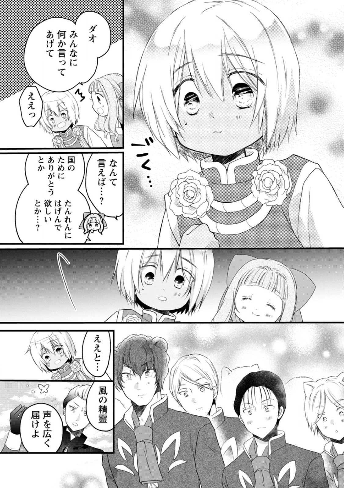 ISEKAI DE MOFUMOFU NADENADE SURU TAME NI GANBATTEMASU. - RAW Chapter 77.3 page 2 - nihonkuni.com