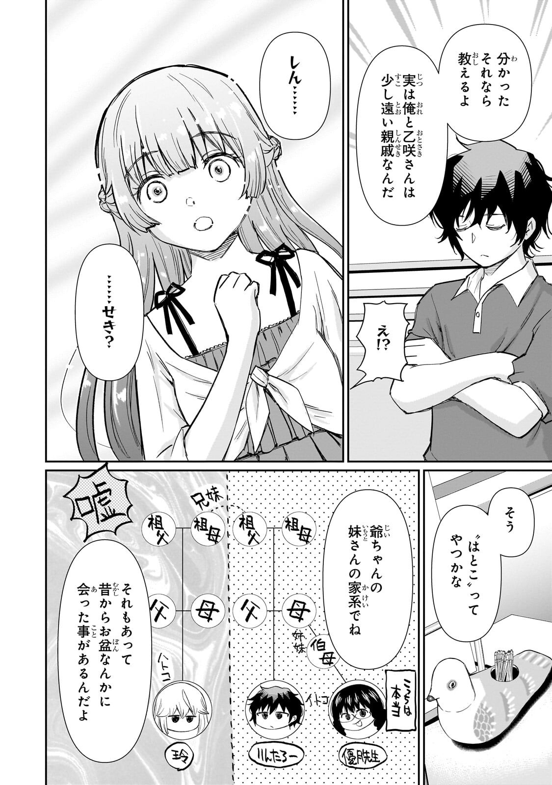 ISSHOU HATARAKITAKUNAI ORE GA, CLASSMATE NO DAININKI IDOL NI NATSUKARETARA (MANGA) Chapter 32.2 page 1 - nihonkuni.com