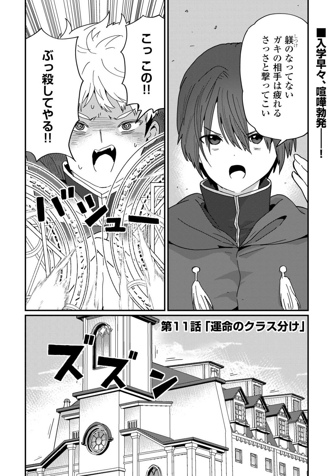REIGUU SARETA DAINANA OUJI WA IZURE GYAFUN TO IWASETAI! Chapter 11 page 1 - nihonkuni.com