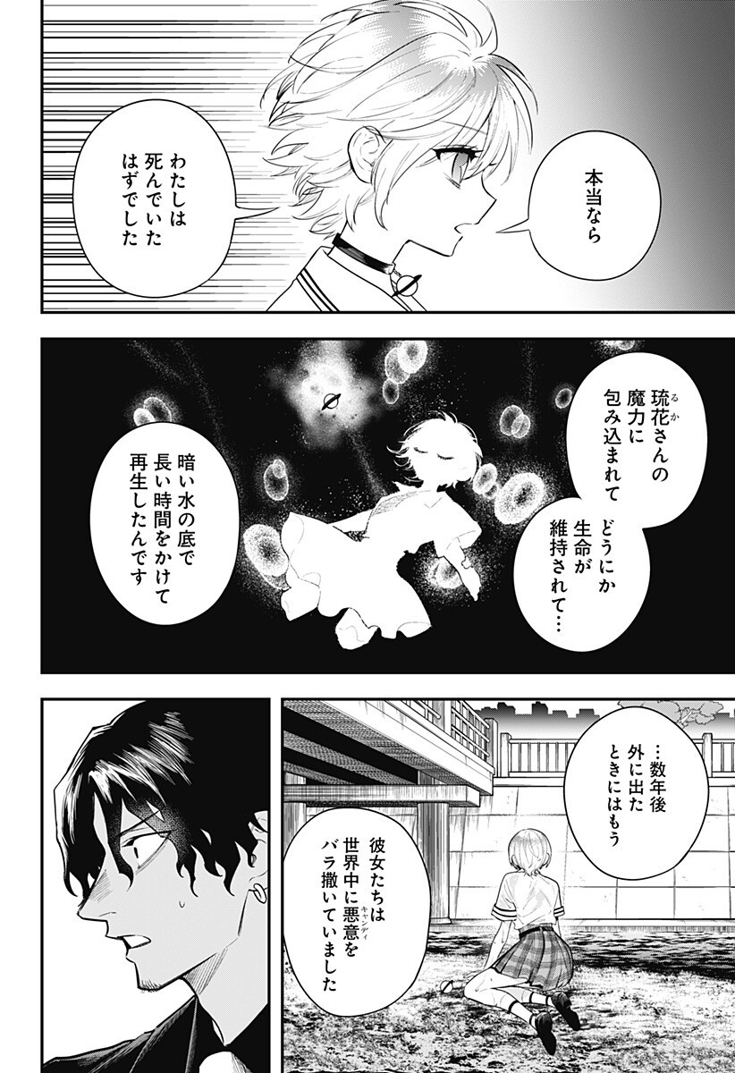 MAGICAL GIRL AND NARCO WARS - RAW Chapter 25 page 10 - nihonkuni.com
