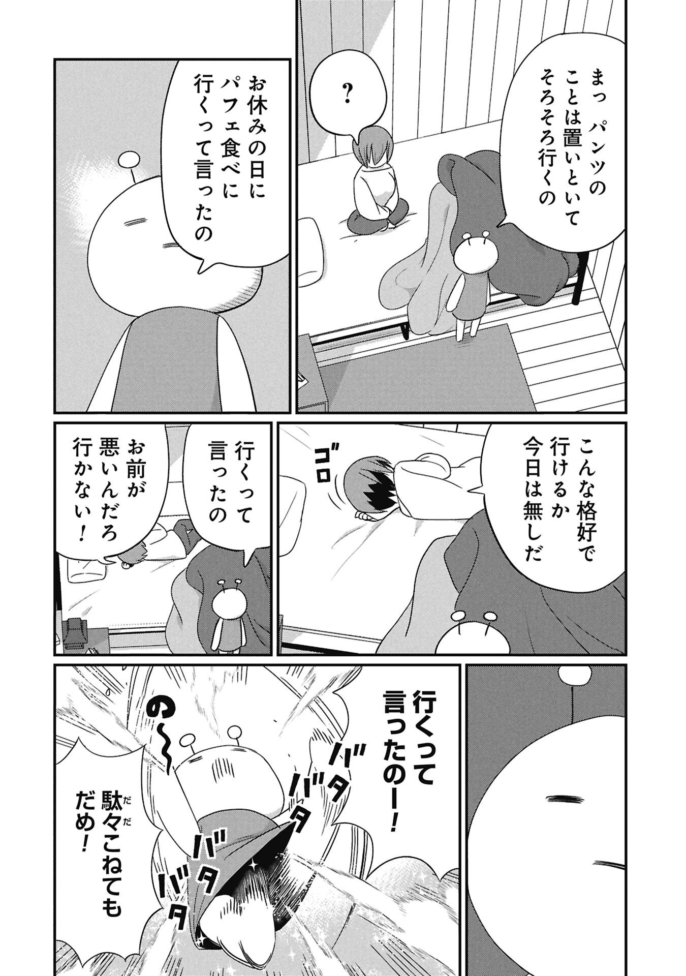 KAGETONA KUN WA MODORENAI Chapter 11 - Page 4