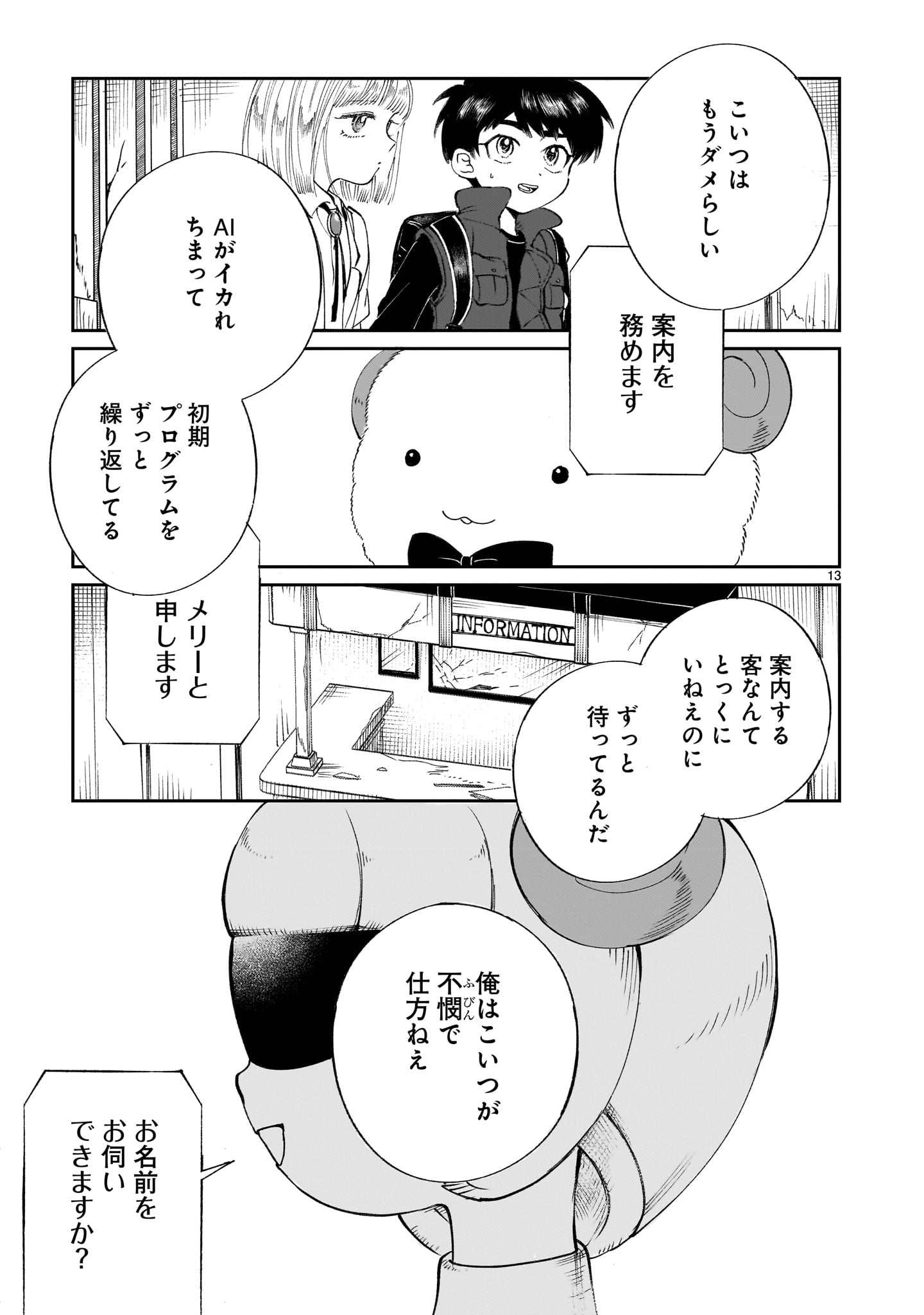 PROLOGUE WA SHUUMATSU DE Chapter 5 - Page 13