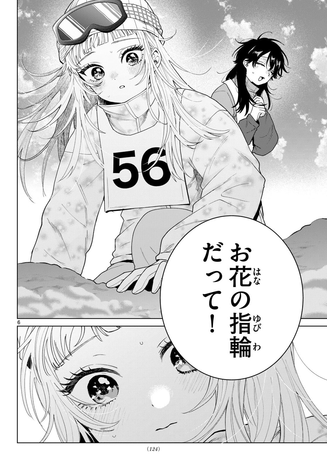 MOMOSE AKIRA NO HATSUKOI HATAN-CHUU. Chap 82 - Pic 6