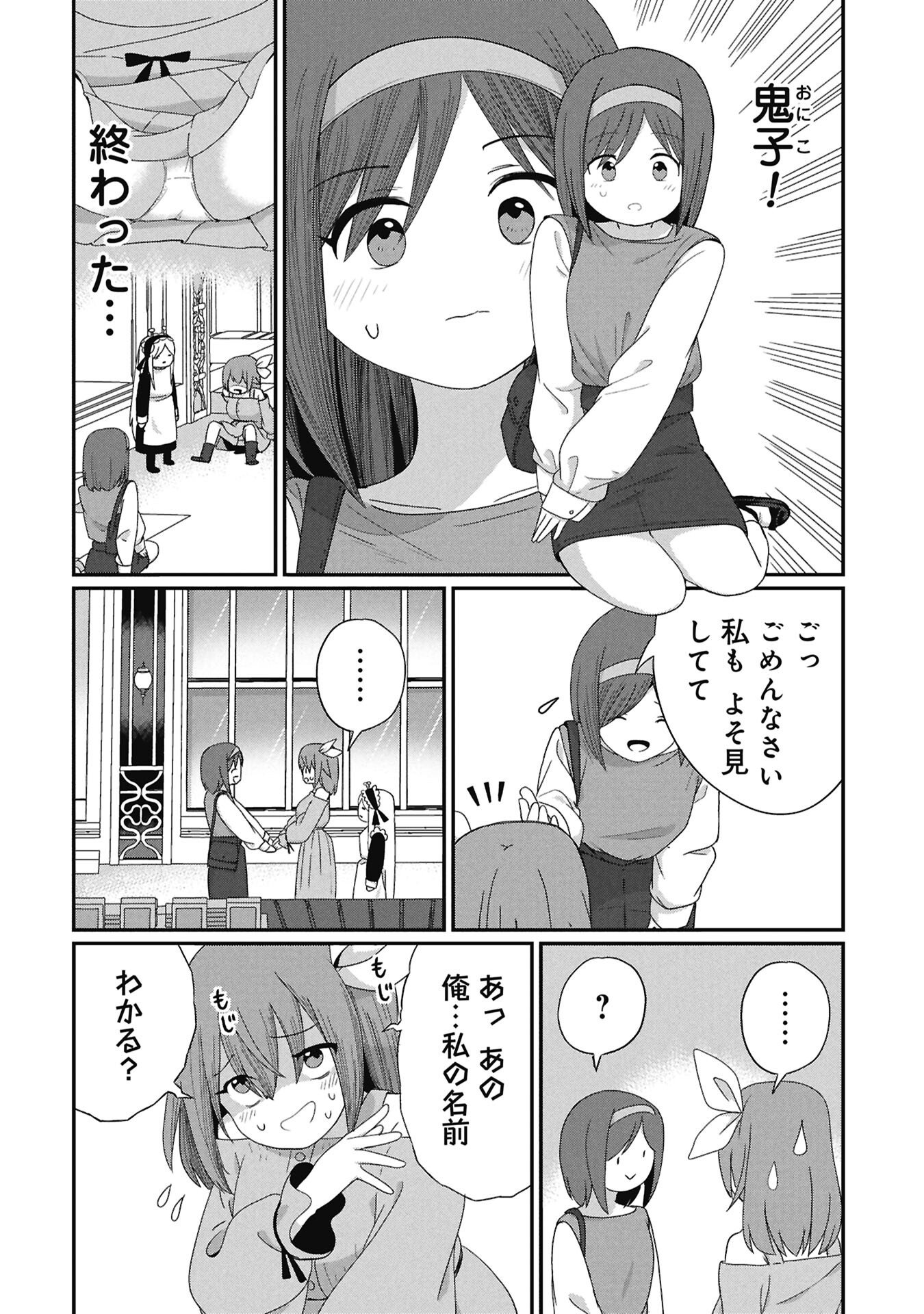 KAGETONA KUN WA MODORENAI Chapter 11 - Page 10