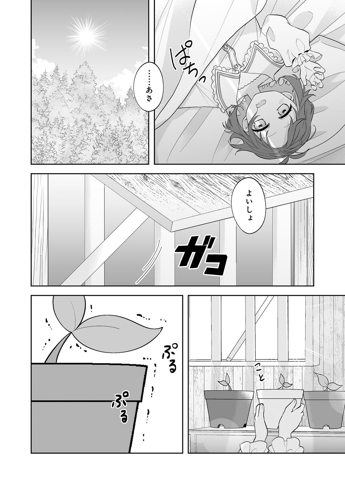 MAME TO CHIKKOI NO: MAJO MINARAI NO SHOUJO WA HACHIUE WO TE NI TOKOTOKO ARUKU Chapter 6.1 page 2 - nihonkuni.com