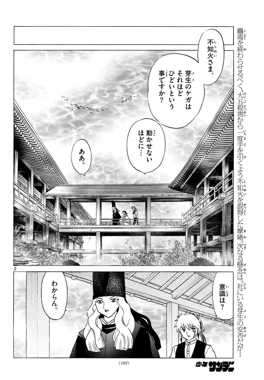 Read MAO - RAW Chapter 319 [High Quality / Full] - Page 2 - nicomanga.net