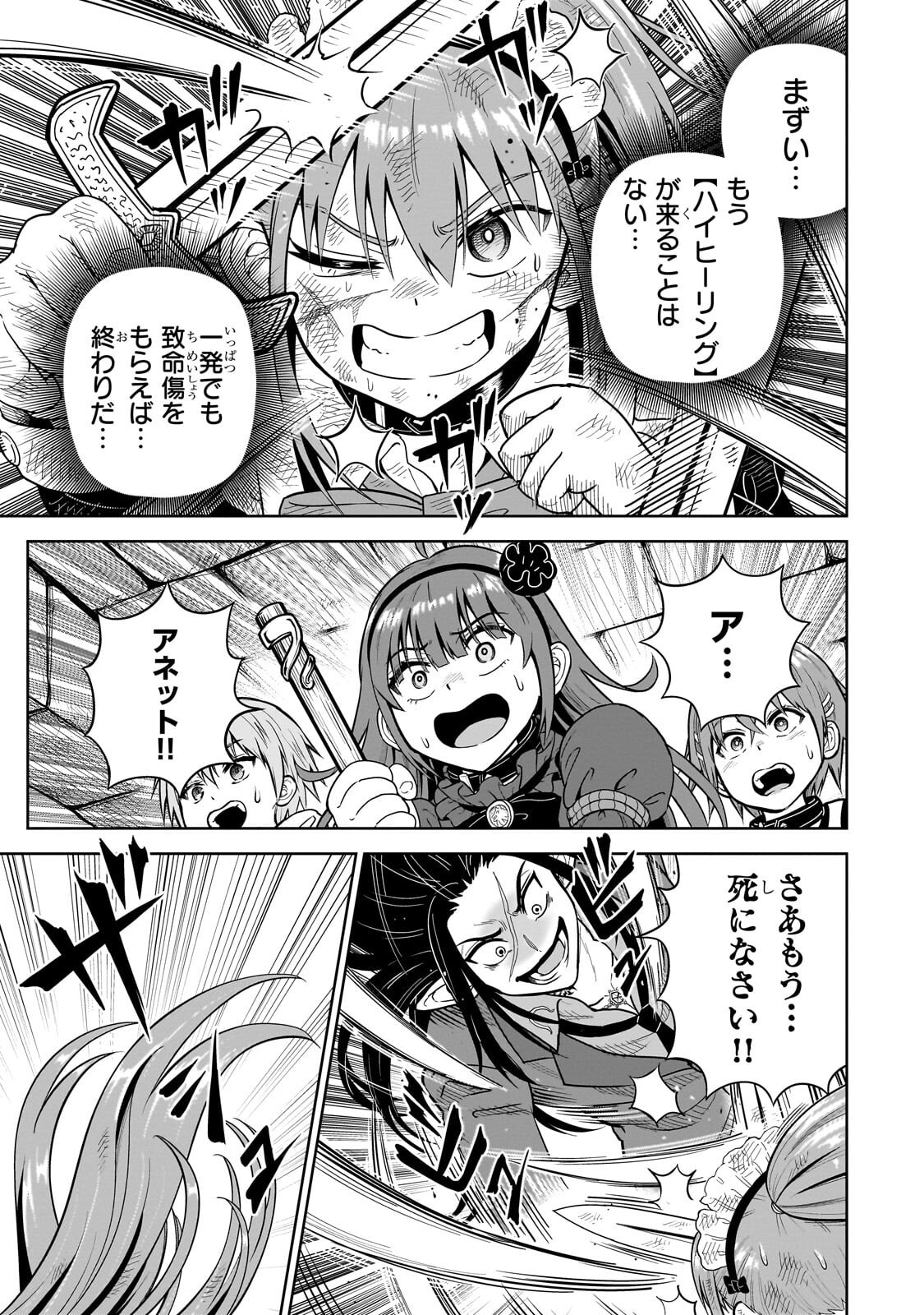 SAIKYOU NO KEN KIYOSHI, BISHOUJO MAID NI TENSEI SHI HOUKI DE MUSOU SURU Chapter 7.1 page 7 - nihonkuni.com