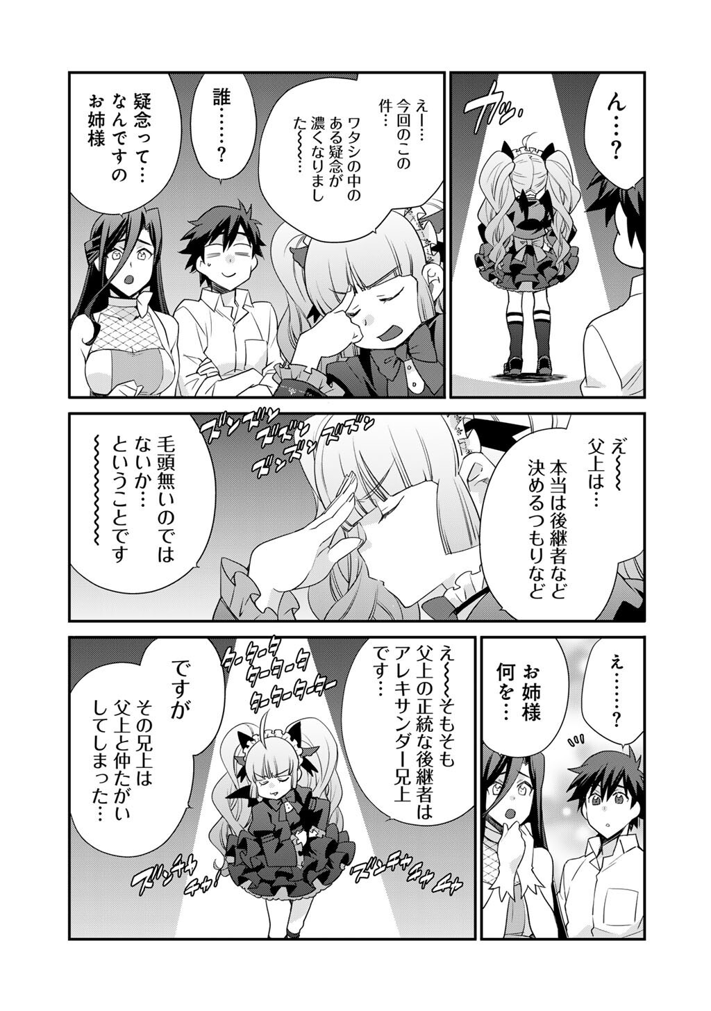 ISEKAI DE TOCHI O KATTE NOUJOU O TSUKUROU - RAW Chapter 69 page 15 - nihonkuni.com