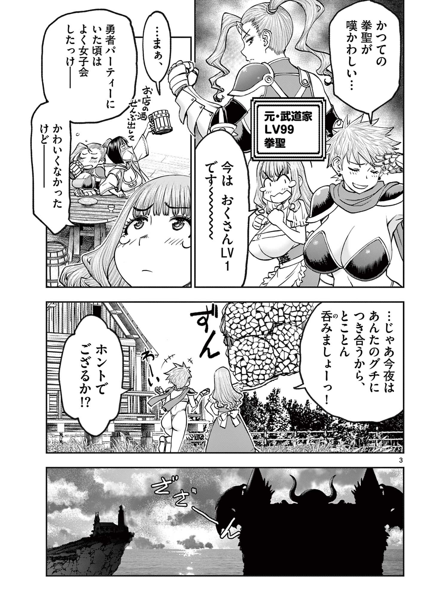 URA DUNGEON OKUSAN - RAW Chapter 24 page 3 - nihonkuni.com