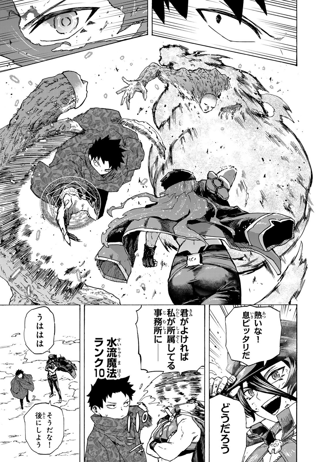 SAIKYOU DE SAISOKU NO MUGEN LEVEL UP: SKILL [KEKENCHI 1000-BAI] TO [LEVEL FREE] DE LEVEL JOUGEN NO KASE GA HAZURETA ORE WA MUSOU SURU Chapter 104 page 13 - nihonkuni.com