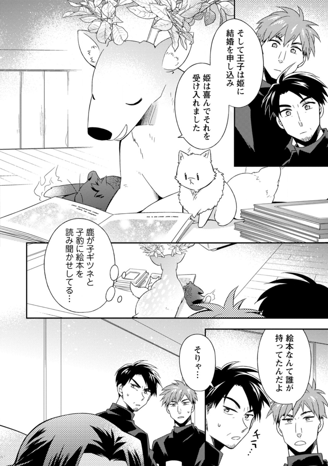 Read KITA NO TORIDENITE Chapter 48.3 [High Quality / Full] - Page 3 - nicomanga.com