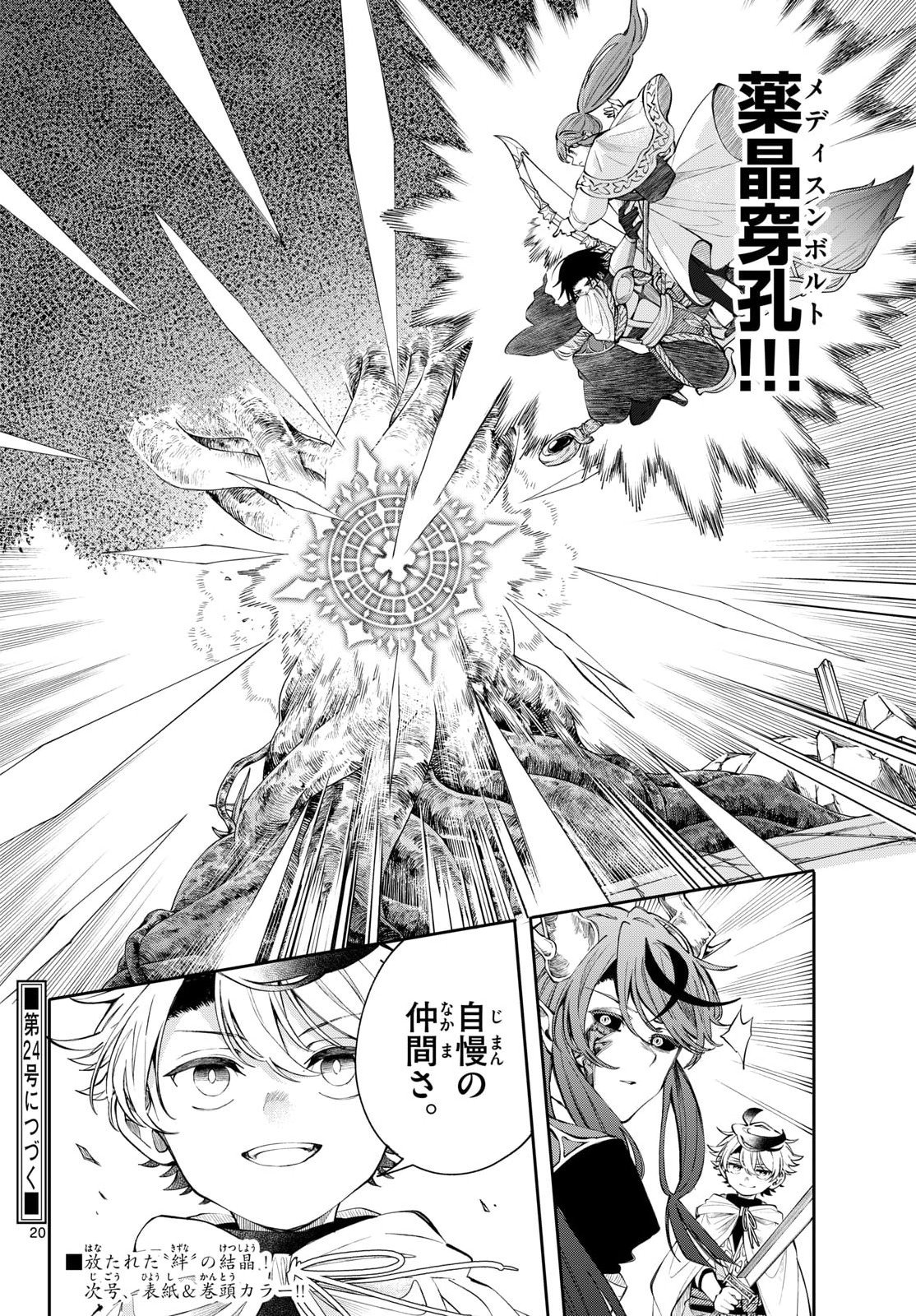 Read KAITEN NO ALBUS Chapter 87 [High Quality / Full] - Page 20 - nicomanga.com