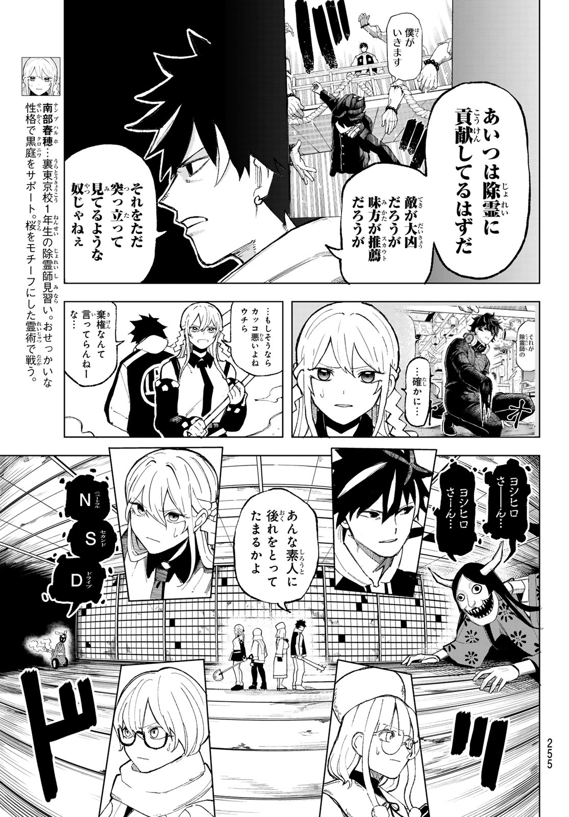 URA TOKYO NO OSOROSHI DOKORO Chap 7 - Pic 9