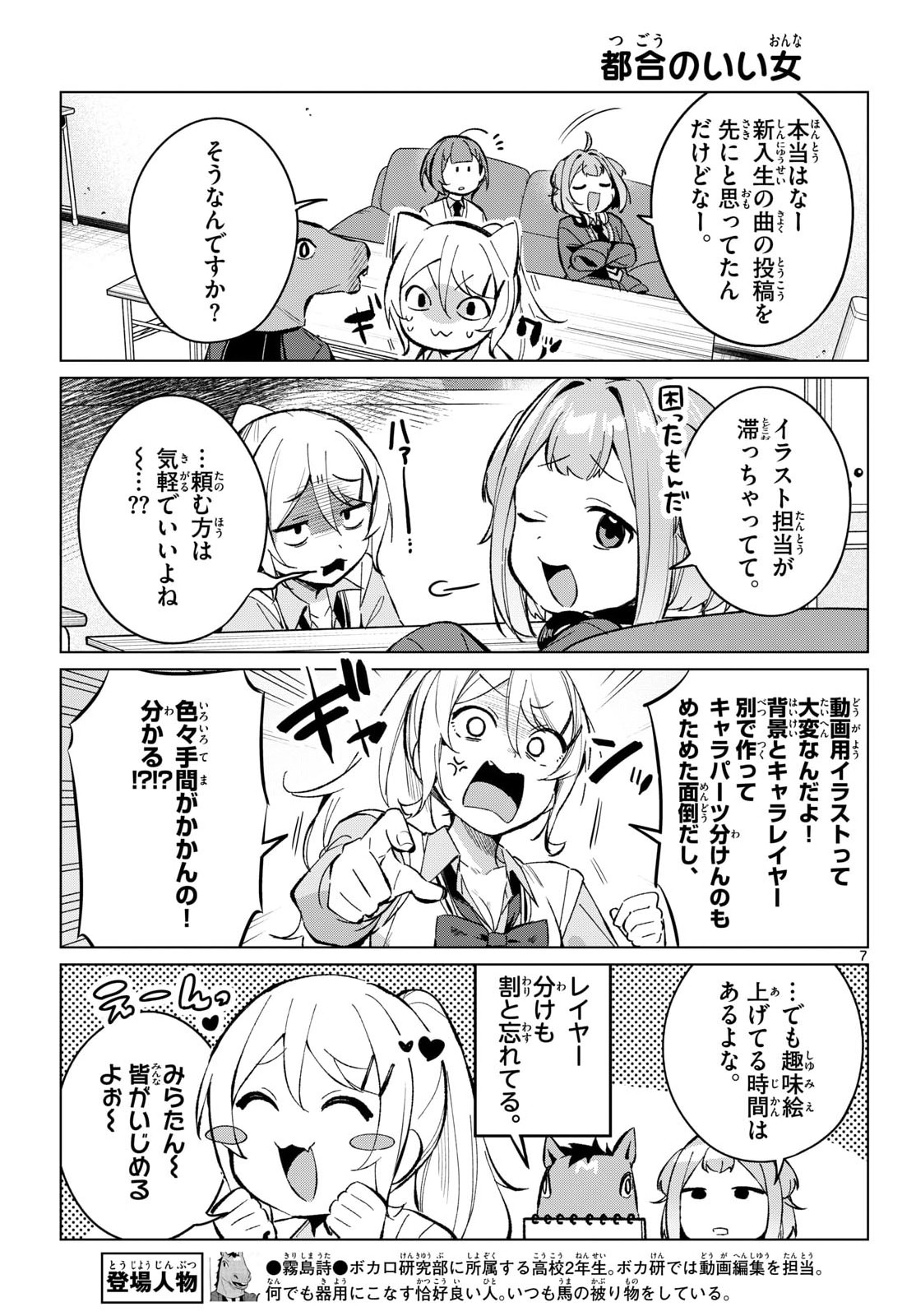 Read HOUKAGO VOCA-KEN DE! Chapter 17 [High Quality / Full] - Page 7 - nicomanga.com