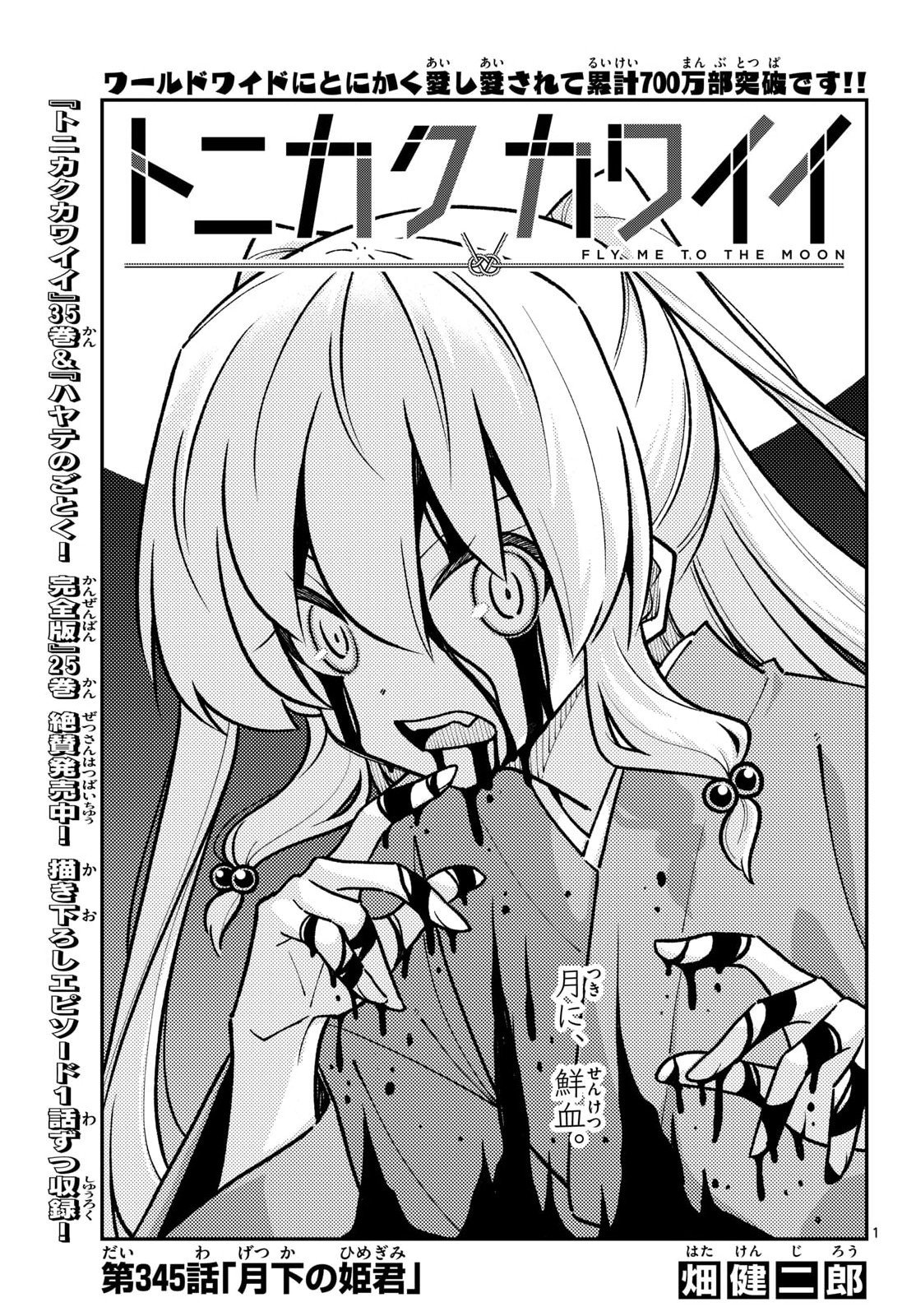 Read Fly Me to The Moon (Manga) Chapter 345 [High Quality / Full] - Page 1 - nicomanga.net