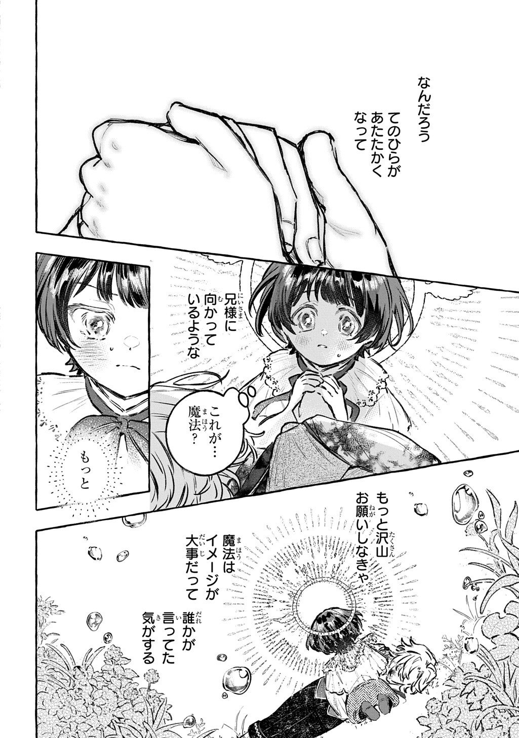 CHIBIKKO TENSEI NIKKICHOU - OTOMODACHI IPPAI TSUKURIMASHU! - RAW Chapter 11.2 page 11 - nihonkuni.com