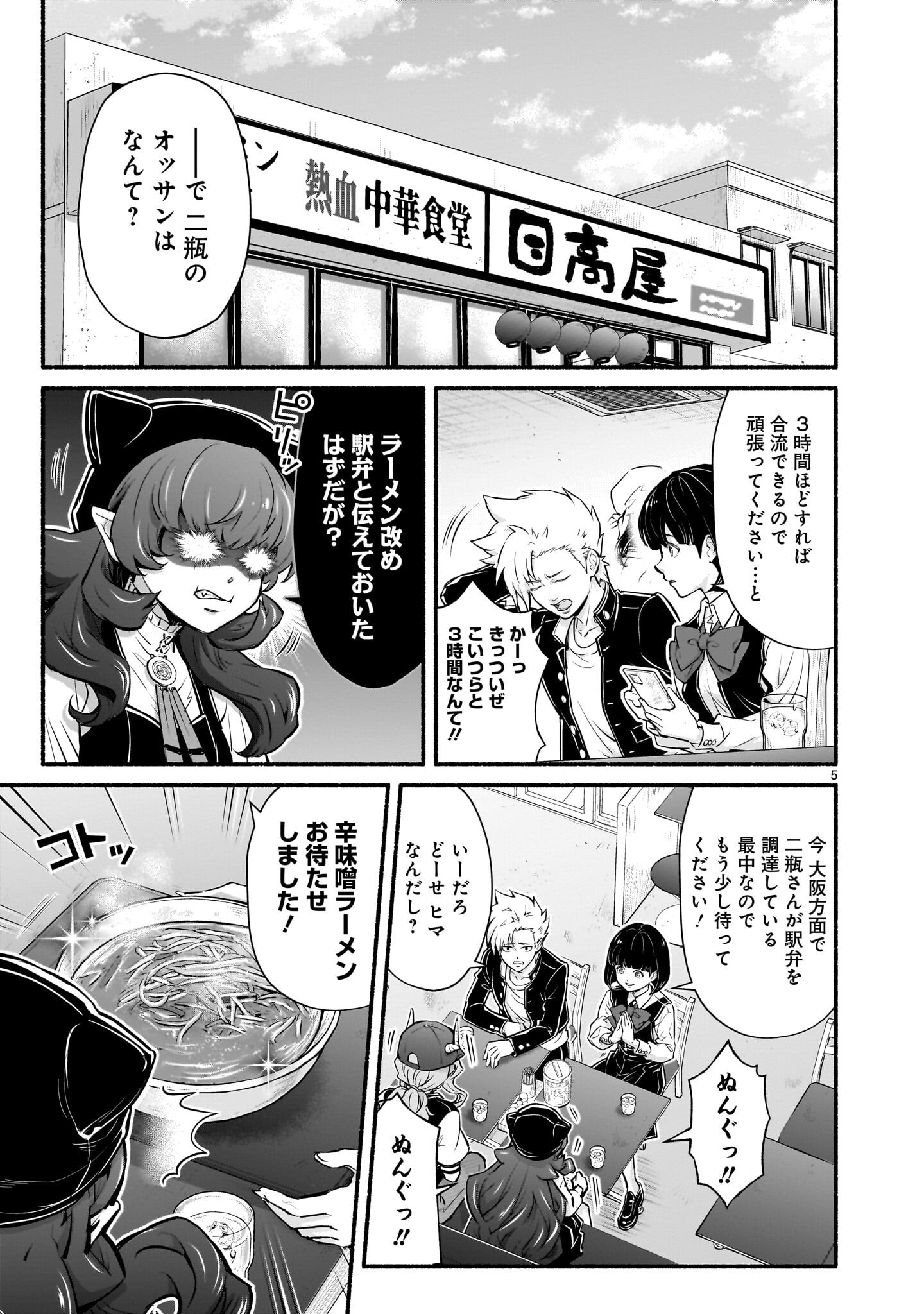 MAOU-SAMA, SEKAI GA OISHI SUGITE HOROBOSU NO OYAMERU. Chapter 28 page 5 - nihonkuni.com